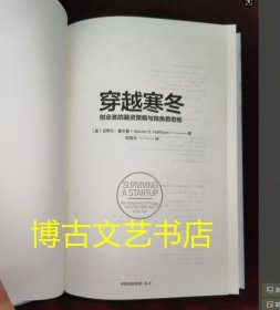 正版图书 穿越寒冬:《让大象飞》作者的全新破冰力作 内页全新 没有外书衣了