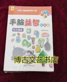 手脑益智贴贴画（全12册）动手动脑智力开发儿童专注力贴纸书0-3-6岁儿童左右脑全脑训练幼儿早教