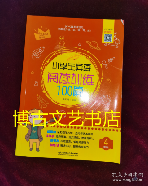 小学生英语阅读训练100篇4年级