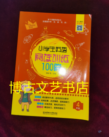 小学生英语阅读训练100篇4年级