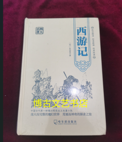 四大名著烫金精装版（套装共4册）