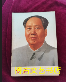 红旗1976年第五期