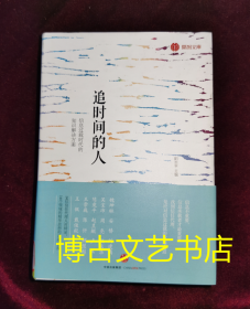 追时间的人：信息过载时代的知识解决方案