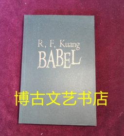 正版图书 巴别塔 内页全新 没有书衣了