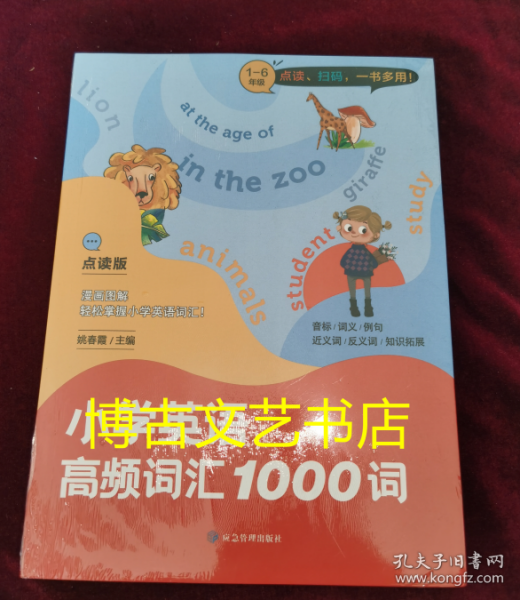 小学英语高频词汇1000词