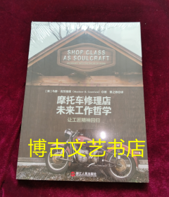 全新未开封 摩托车修理店的未来工作哲学：让工匠精神回归