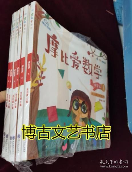 摩比爱数学 探索篇4.5.6 幼儿园中班适用 幼小衔接 好未来旗下摩比思维馆原版讲义