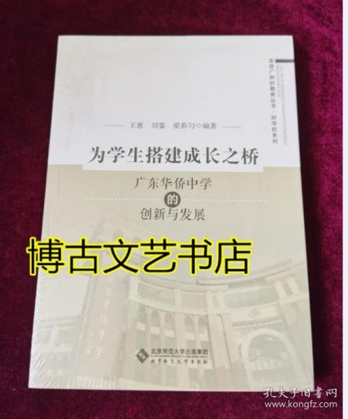 为学生搭建成长之桥:广东华侨中学的创新与发展