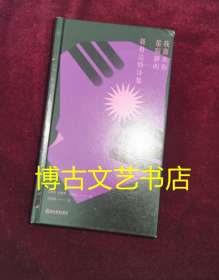 我喜欢你是寂静的：聂鲁达情诗集（没有书衣了）