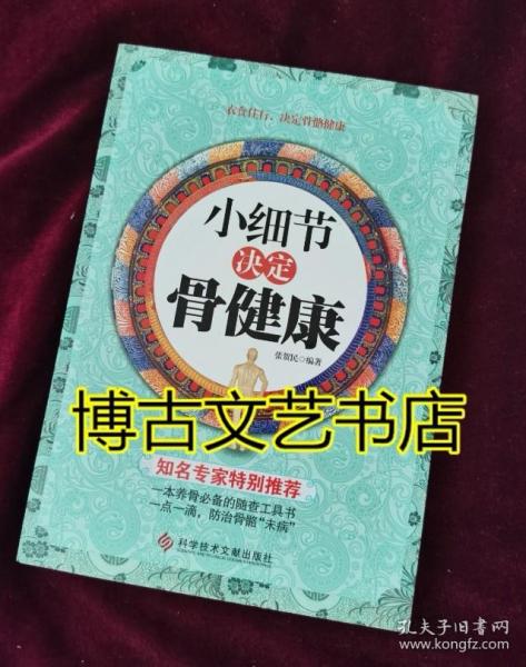 小细节决定骨健康