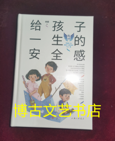 全新未开封 父母心理通识课：给孩子一生的安全感  林紫著