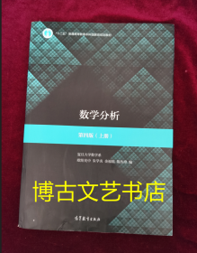 数学分析（第4版）（上册）