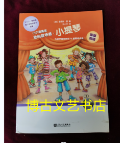 小小演奏家：我的首场秀·小提琴（附光盘）