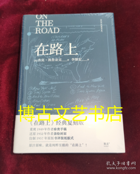 在路上（凯鲁亚克诞辰100周年精装纪念版）