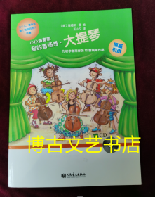 小小演奏家：我的首场秀·大提琴（附光盘）