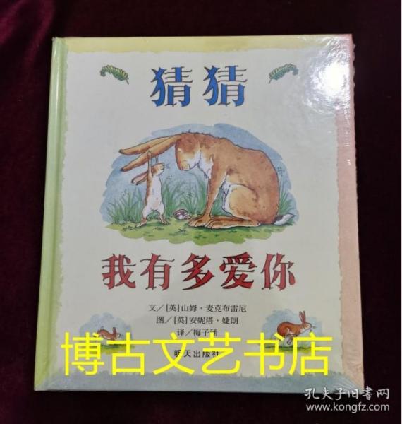 猜猜我有多爱你