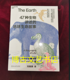 47种生物讲述的地球生命故事