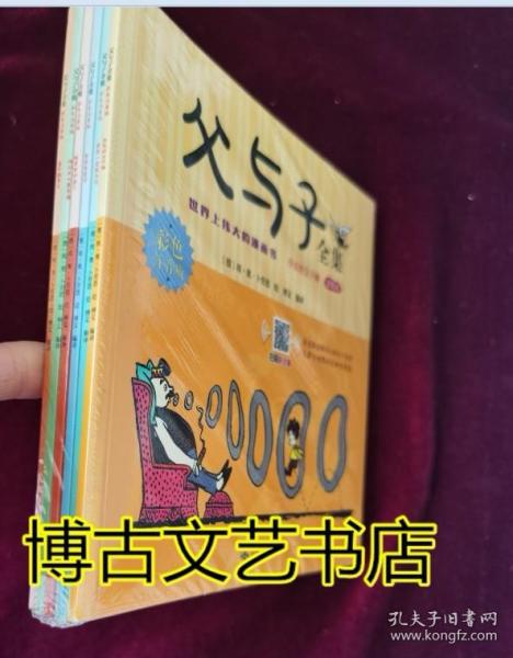 父与子全集(漫画版彩色注音版共6册)