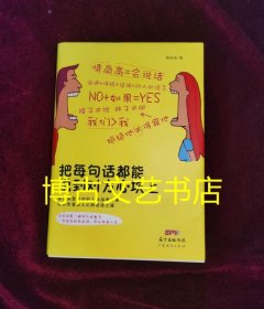 把每句话都能说到对方心坎上