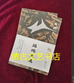 正版图书 起初·绝地天通(平装版)2本