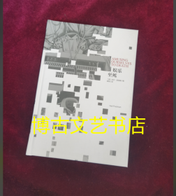 娱乐至死  没有书衣了  内页全新的