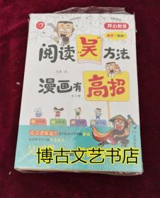 阅读吴方法漫画有高招（全4册）