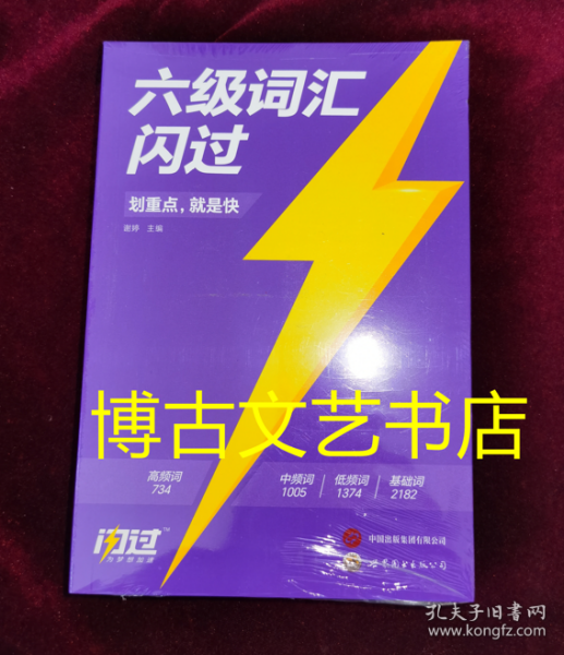 大学英语六级词汇闪过配音频资料