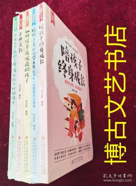 理性教育（全5册）正面管教+只有不会教的父母+培养高情商的孩子+陪孩子终身成长+陪孩子走过小学6年