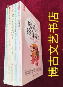 理性教育（全5册）正面管教+只有不会教的父母+培养高情商的孩子+陪孩子终身成长+陪孩子走过小学6年