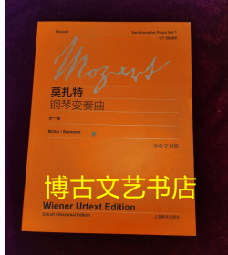 莫扎特钢琴变奏曲（第1卷）（中外文对照）
