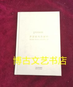 新译莎士比亚全集-罗密欧与朱丽叶（精装）