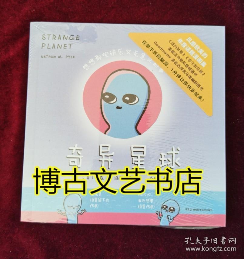 奇异星球（用外星人视角讲述的人间真实！腹黑、傲娇、搞怪、冷幽默，贯穿人生各个阶段 ，让你一分钟内笑哭）