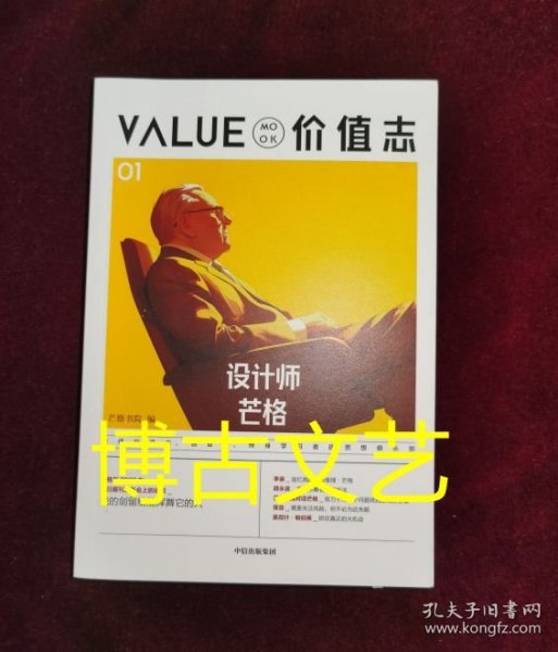 正版图书 价值志01