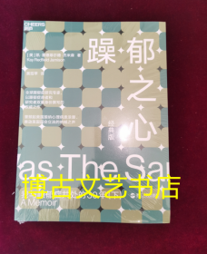 全新未开封 躁郁之心：我与躁郁症共处的30年(下)