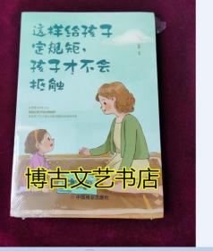 这样给孩子定规矩孩子才不会抵触 养育男孩女孩儿童心理学 正面管教好妈妈胜过好老师 陪孩子走过关键期如何说