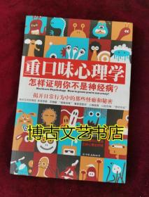 重口味心理学——怎样证明你不是神经病？