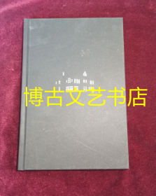 东野圭吾：假面山庄（2018精装典藏版）