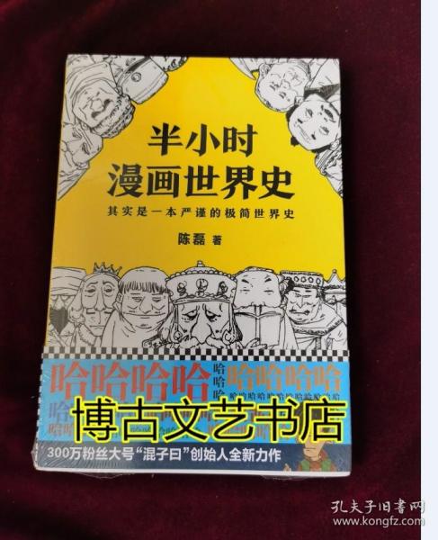 半小时漫画世界史