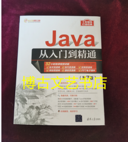 Java从入门到精通（第7版）