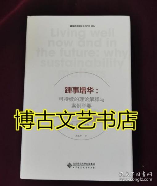 踵事增华：可持续的理论解释与案例举要