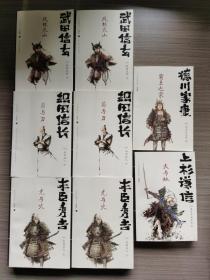 日本战国群雄系列（典藏版）全8册