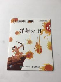 瓜瓜龙 羿射九日