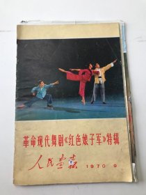 人民画报 1970 9