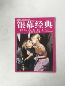 银幕经典（奥斯卡之夜〉