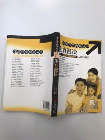 生育漫谈（人口生育卷）