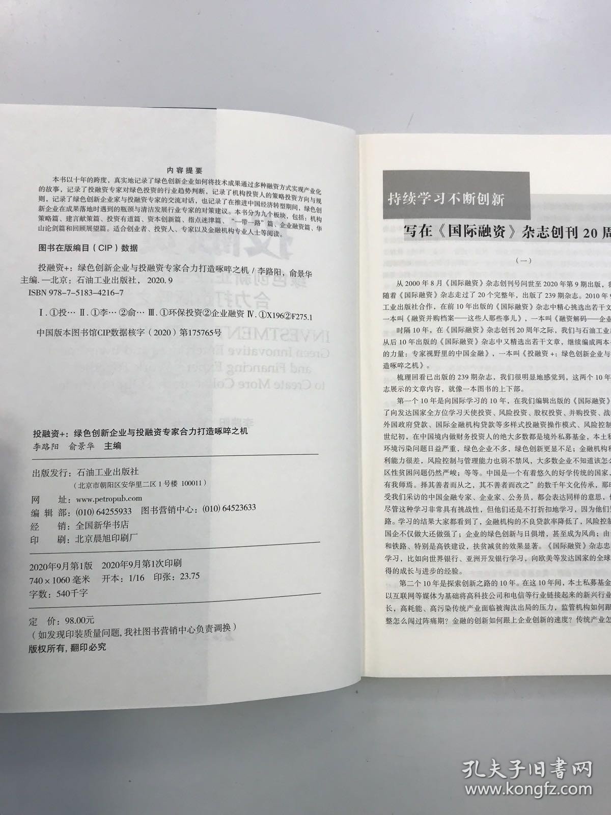 投融资+：绿色创新企业与投融资专家合力打造啄啐之机