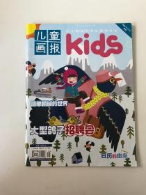 儿童画报:Kids 2020年12月增刊