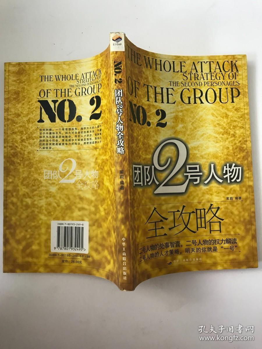 登上金字塔的顶尖：团队2号人物全攻略