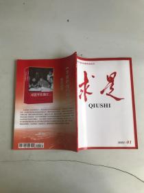 求是2022-1