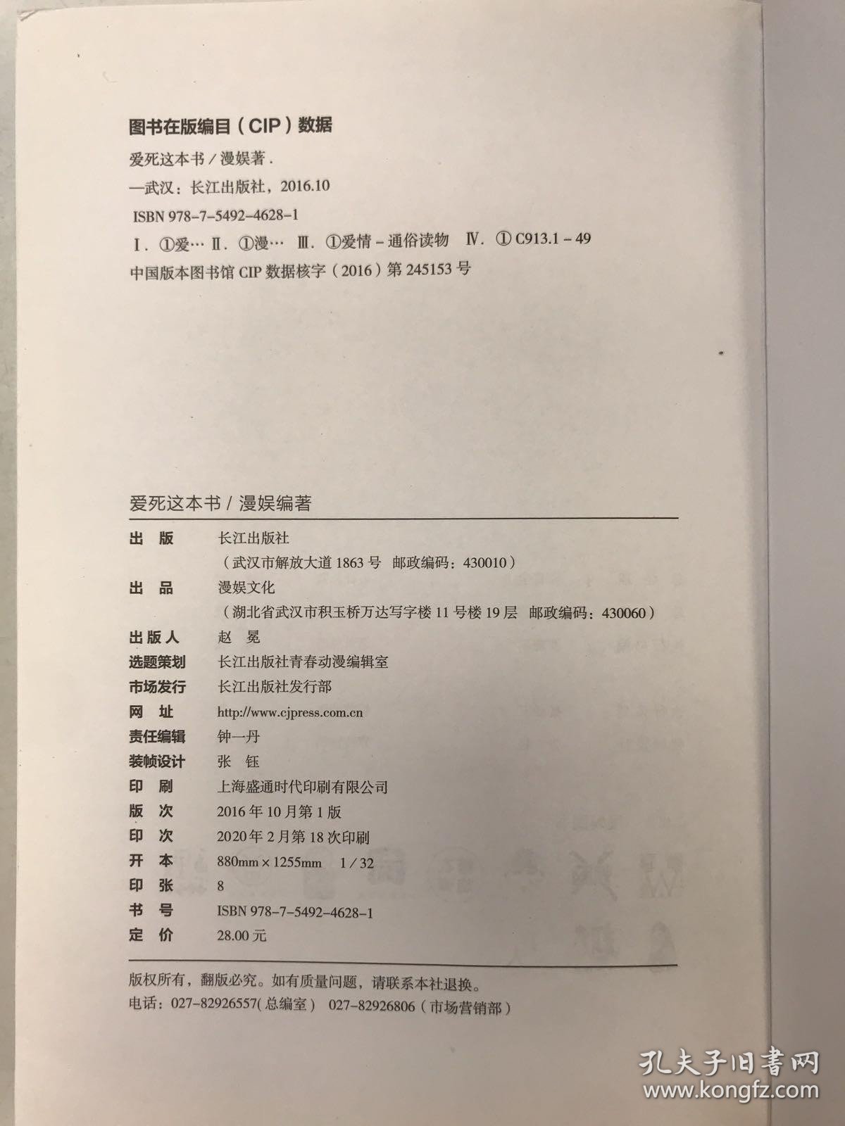 玩坏这本书2 爱死这本书